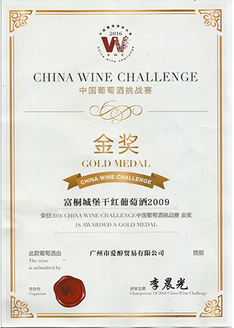 2009富桐酒莊金獎(jiǎng)證書(shū)