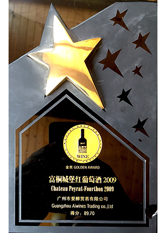 2009富桐酒莊金獎(jiǎng)證書(shū)