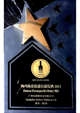 2013阿瑪楊貴腐酒金獎(jiǎng)證書(shū)