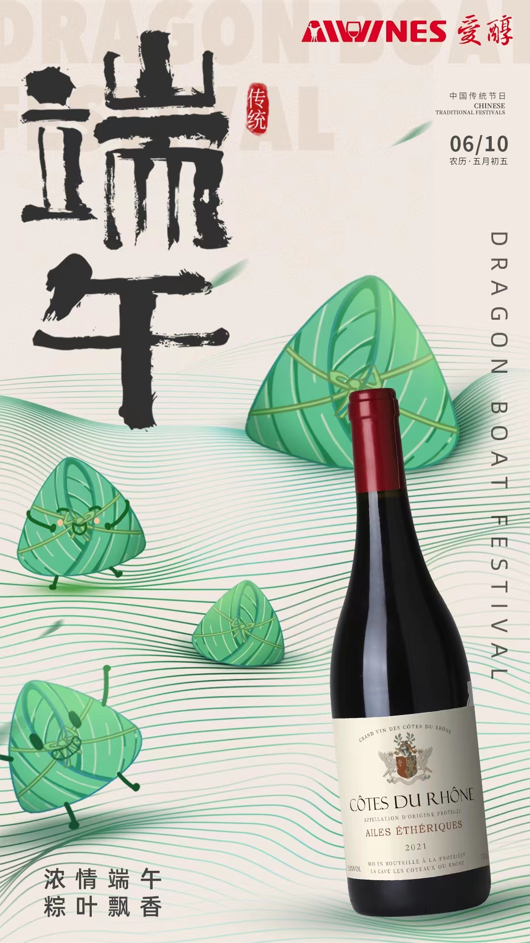 飲酒、吃棕、看龍舟，愛(ài)醇祝大家端午安康！
